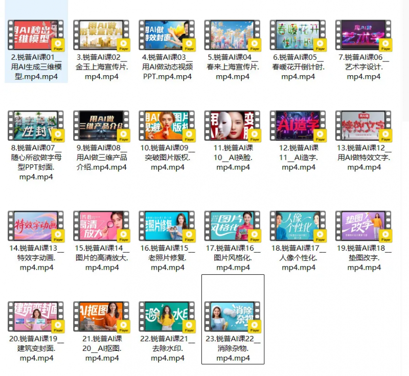 22节AI设计课，感觉很不错-下雪啦资源网