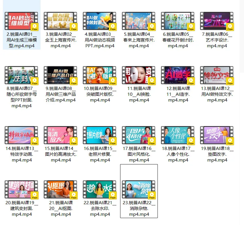 22节AI设计课，感觉很不错-下雪啦资源网