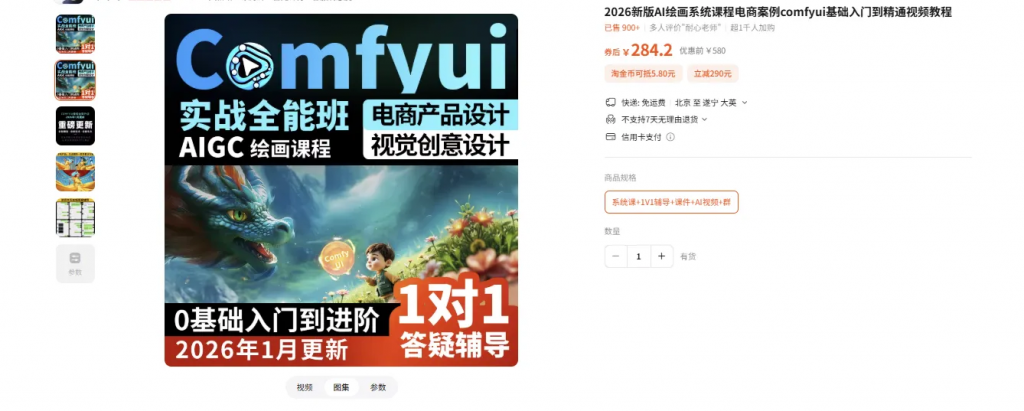 2026新版AI绘画系统课程电商案例comfyui基础入门到精通视频教程-下雪啦资源网