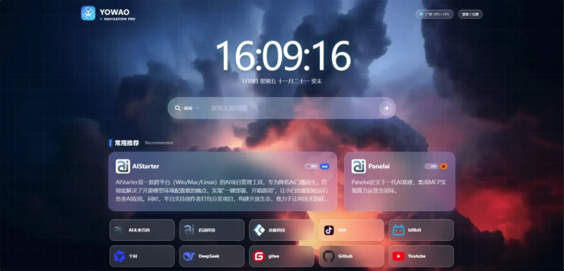 WordPress要哇棱镜导航主题Yowao Navigation Pro_全开源-下雪啦资源网