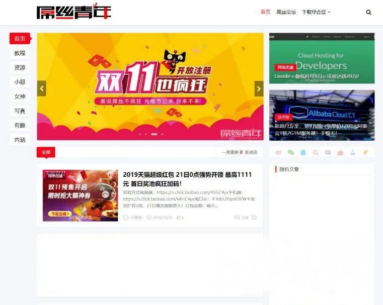 仿屌丝网LIUI-One主题源码WordPress焕新版模板博客网站源码-下雪啦资源网