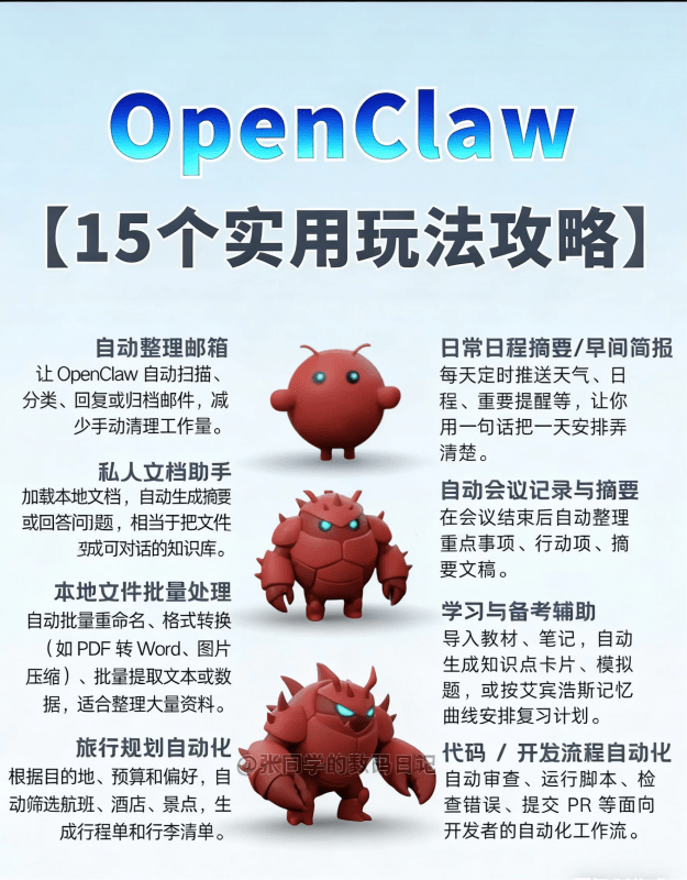 Openclaw/Clawdbot养龙虾零基础视频教程搭建课AI智能体本地部署-下雪啦资源网
