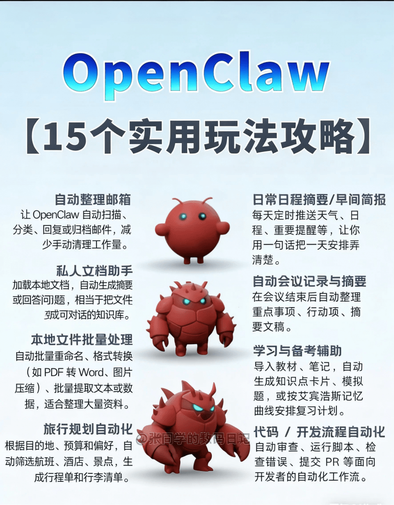 Openclaw/Clawdbot养龙虾零基础视频教程搭建课AI智能体本地部署-下雪啦资源网