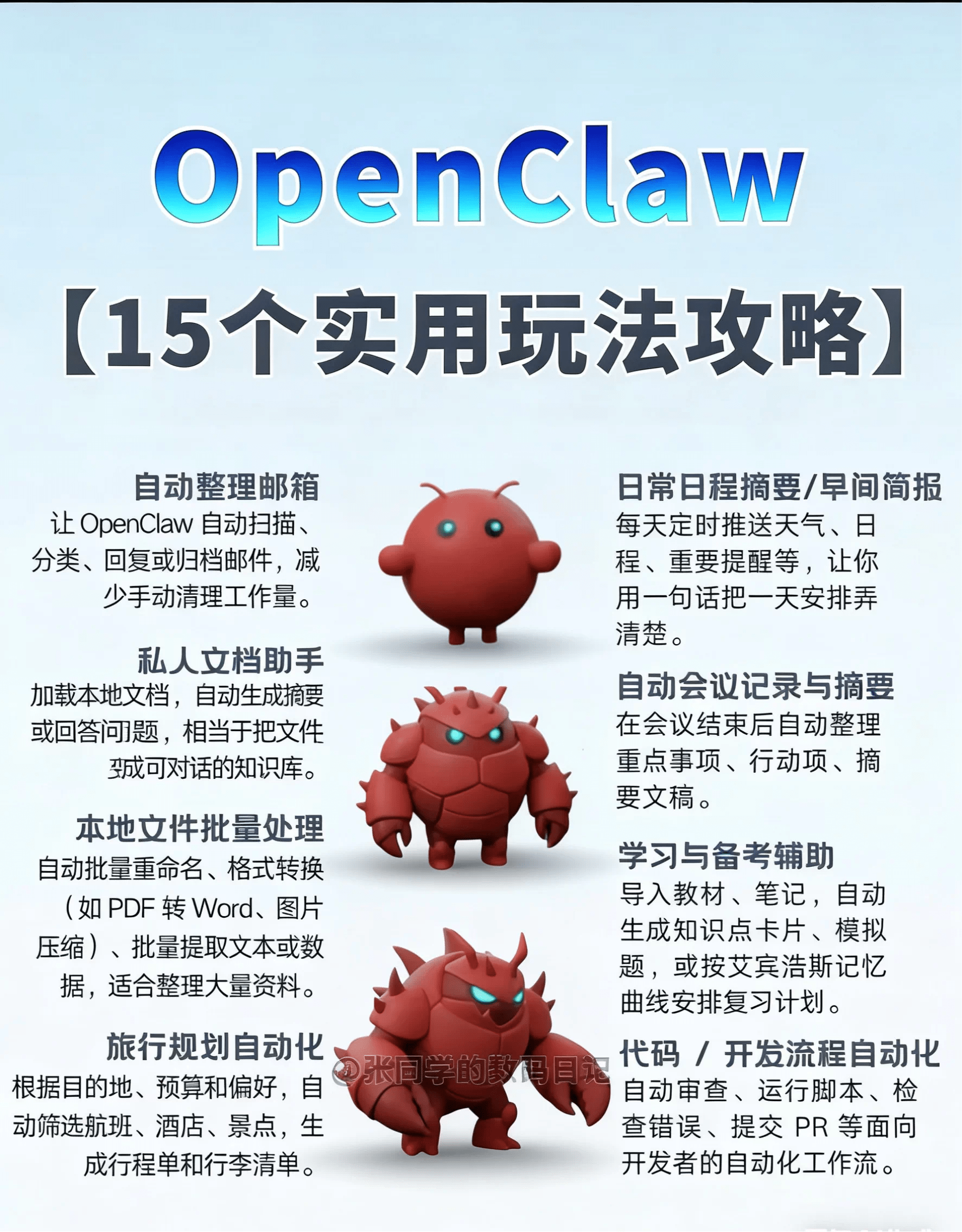 Openclaw/Clawdbot养龙虾零基础视频教程搭建课AI智能体本地部署-下雪啦资源网