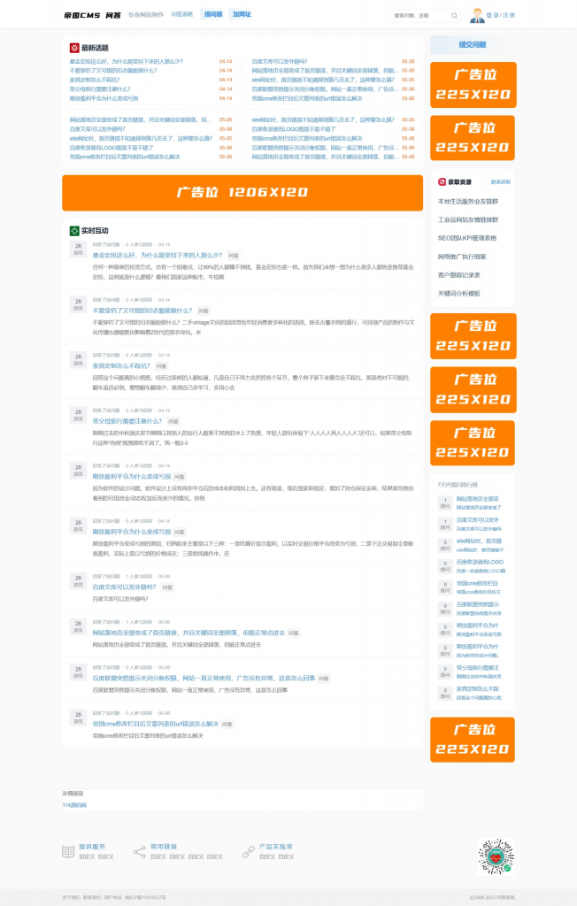 帝国CMS7.5全新后台仿搜外问答模板整站带演示数据源码-下雪啦资源网