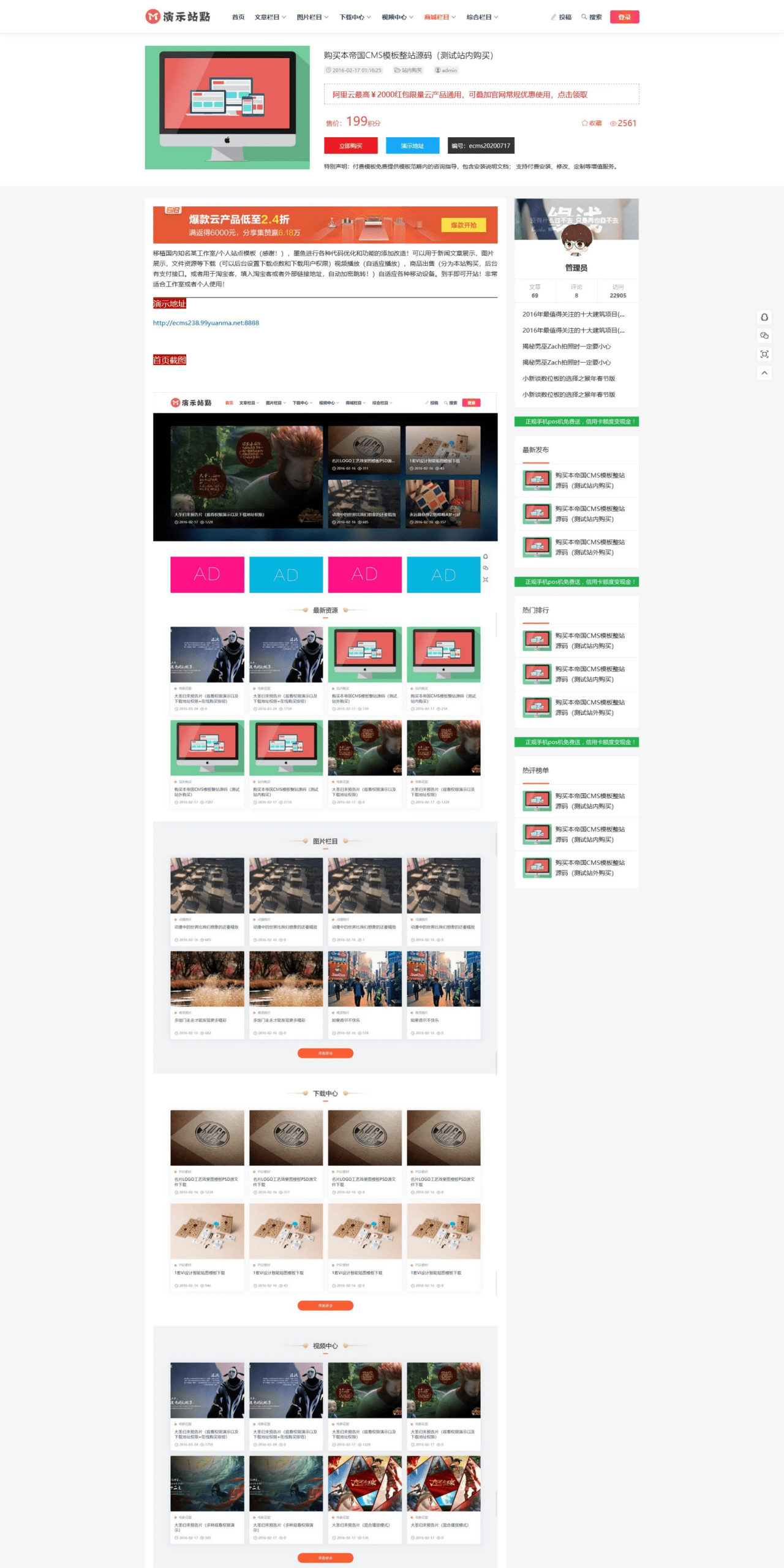图片[3]-帝国CMS下载站文章图片视频商城淘宝客整站源码模板自适应响应式-下雪啦资源网