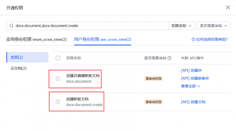 让OpenClaw使用飞书文档需要给的飞书权限有什么-下雪啦资源网