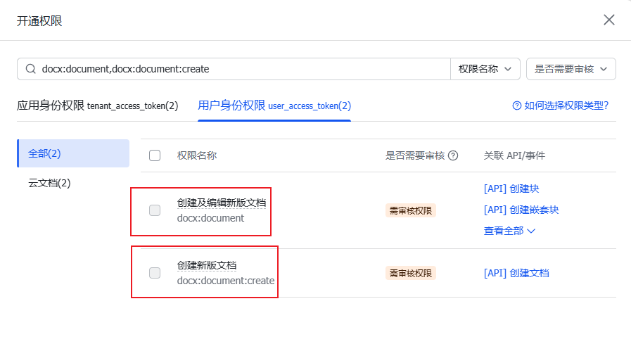 让OpenClaw使用飞书文档需要给的飞书权限有什么-下雪啦资源网