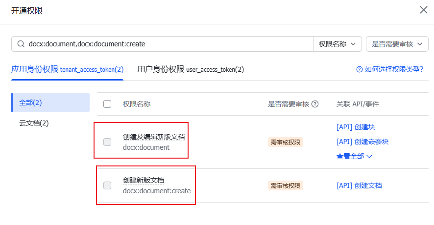 图片[2]-让OpenClaw使用飞书文档需要给的飞书权限有什么-下雪啦资源网