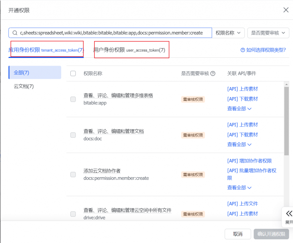 OpenClaw使用飞书文档时没有编辑权限-下雪啦资源网