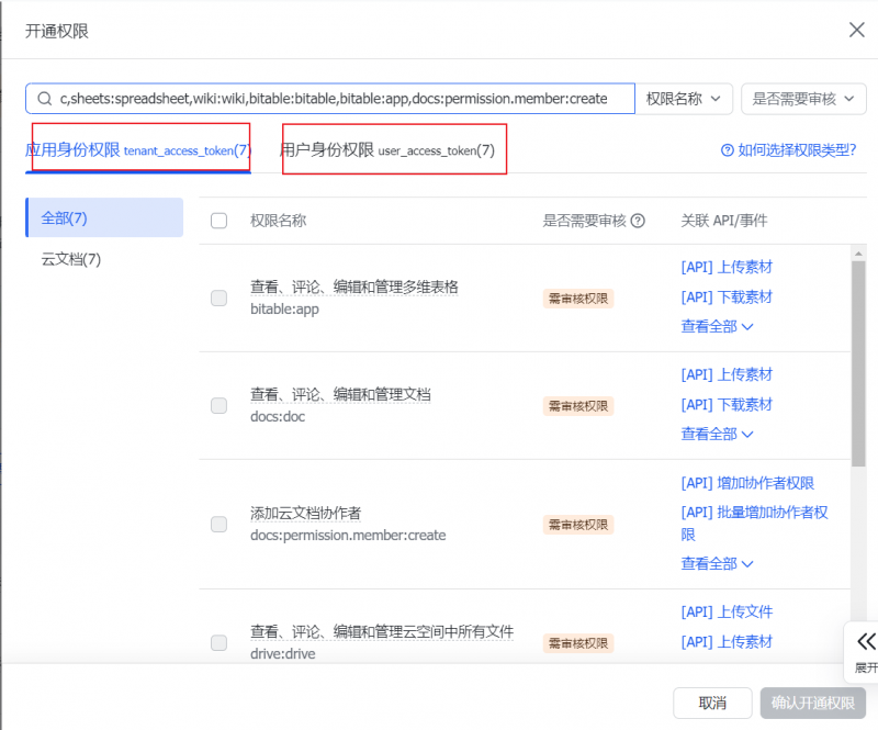 OpenClaw使用飞书文档时没有编辑权限-下雪啦资源网