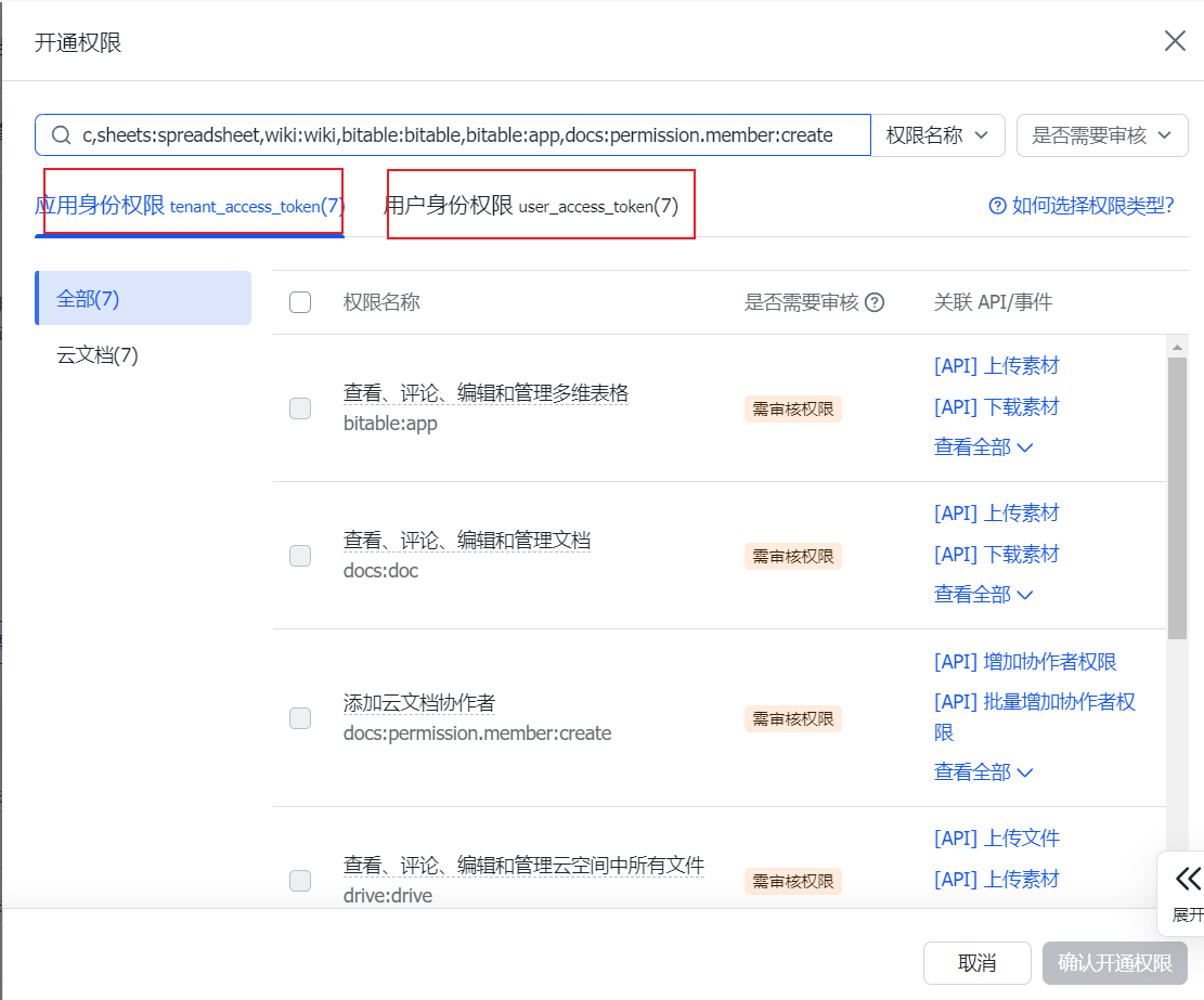 OpenClaw使用飞书文档时没有编辑权限-下雪啦资源网