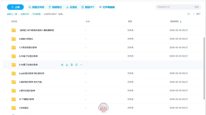 自费购买素材！直播间高品质精选音乐素材合集-下雪啦资源网