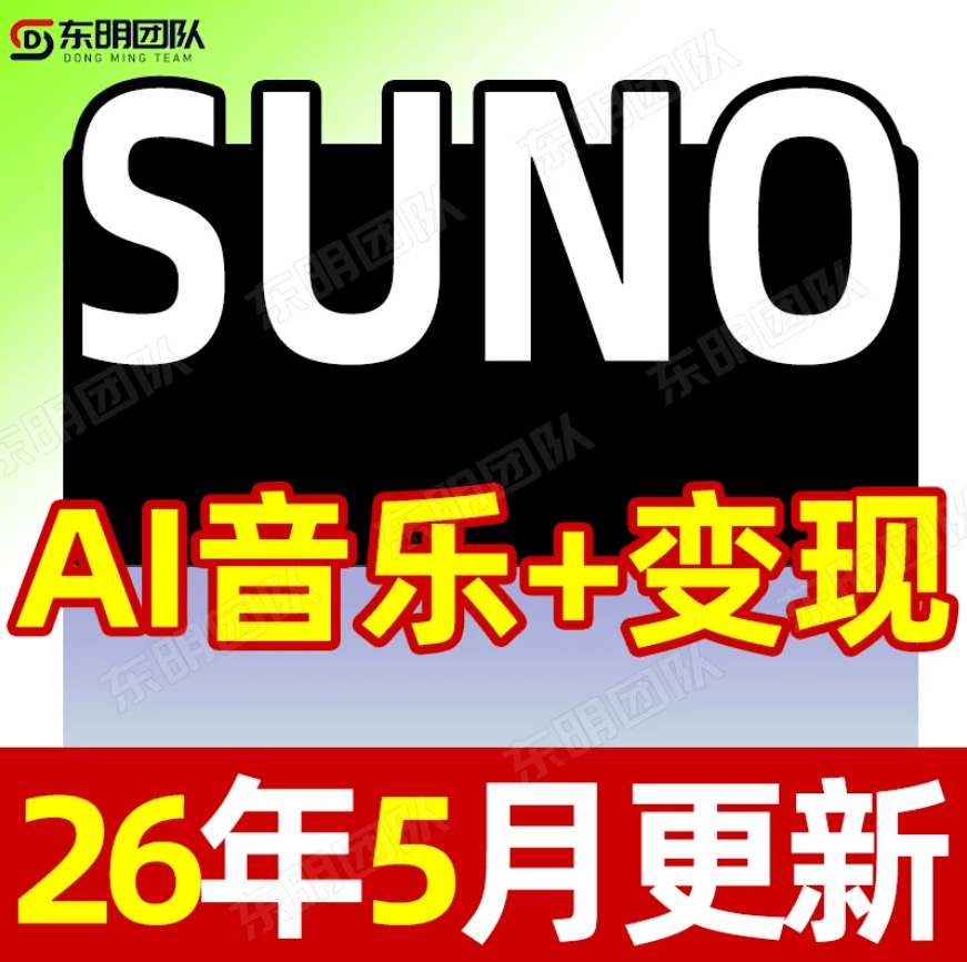 2026AI音乐编曲制作音乐教程生成创作Suno音乐人视频课程基础入门-下雪啦资源网