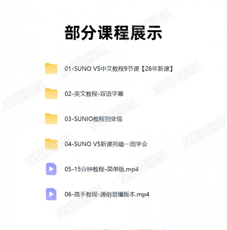 图片[2]-2026AI音乐编曲制作音乐教程生成创作Suno音乐人视频课程基础入门-下雪啦资源网