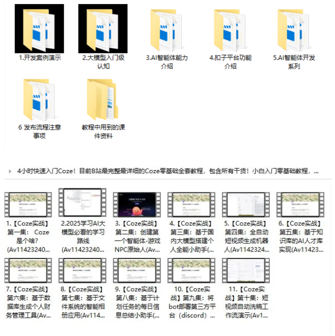 4小时快速入门Coze！2026年目前B站最完整最详细的Coze零基础全套教程，包含所有干货！-下雪啦资源网