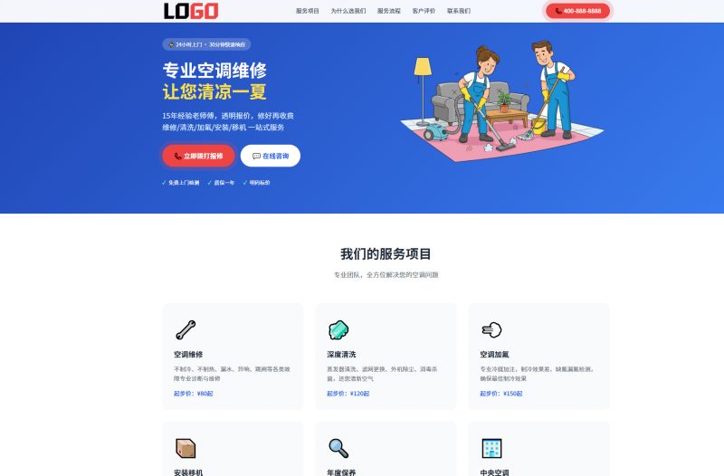 空调维修落地页网站模板整站源码 | 红色自适应家电维修上门服务建站源码带紧急报修-下雪啦资源网