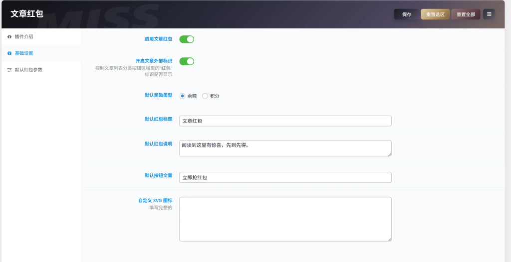 子比主题-文章红包插件-下雪啦资源网