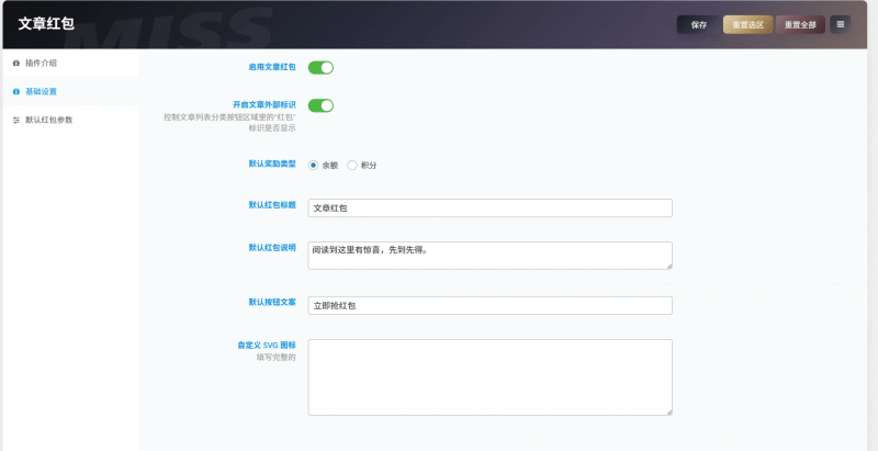 子比主题-文章红包插件-下雪啦资源网