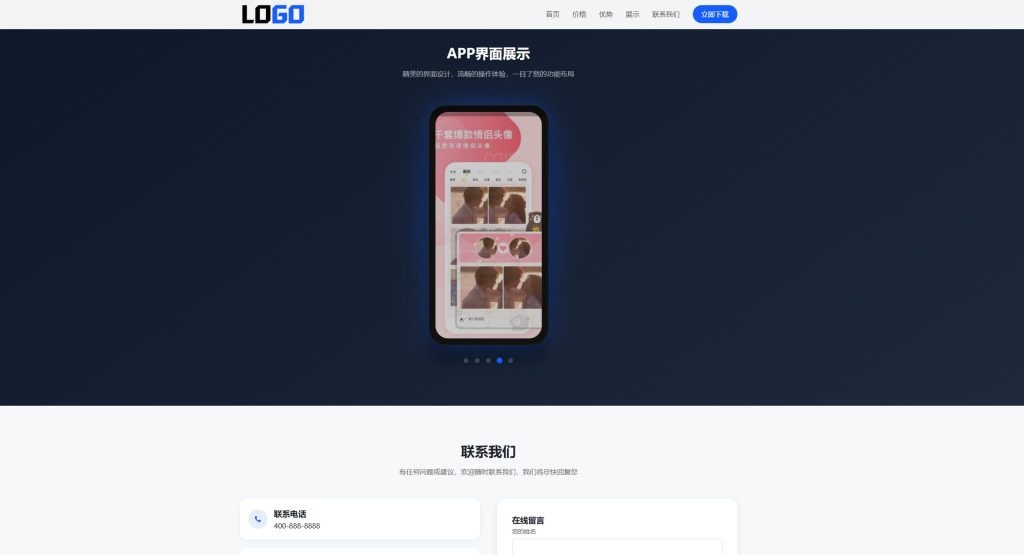 app软件官网单页网站模板整站源码-下雪啦资源网