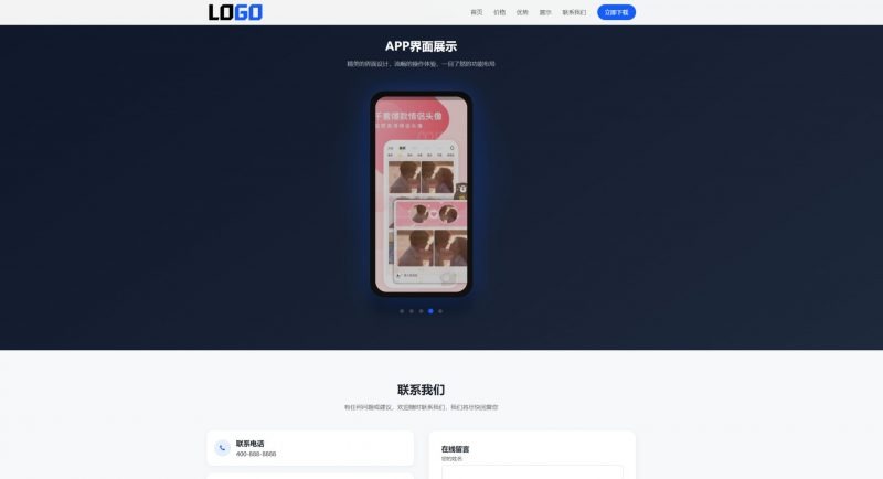 app软件官网单页网站模板整站源码-下雪啦资源网