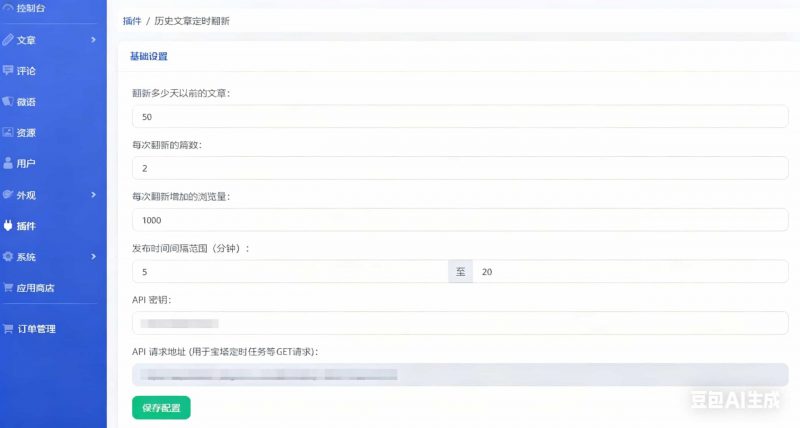 EmlogPro历史文章定时翻新插件-下雪啦资源网