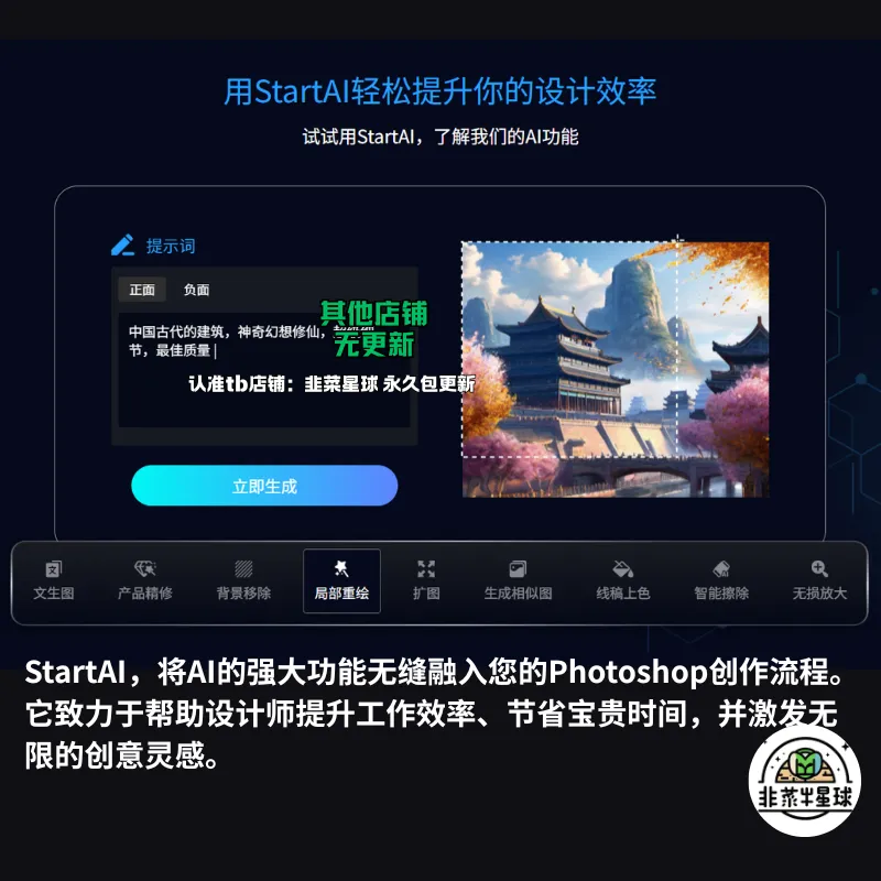 图片[2]-StartAI教程PS AI插件安装包win/mac安装注册登录使用文生图视频-下雪啦资源网
