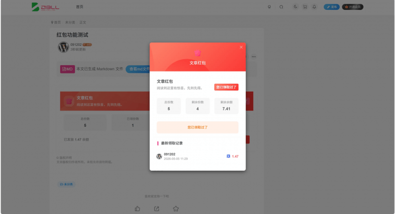 图片[2]-子比主题-文章红包插件-下雪啦资源网