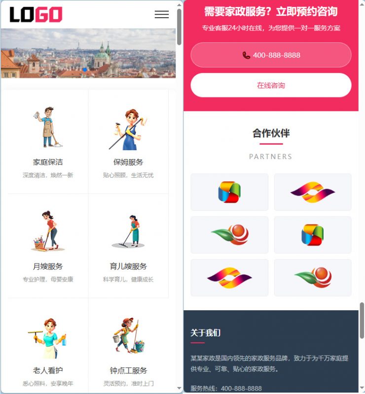 图片[2]-家政服务公司网站模板整站源码 | 粉色风格家政保洁企业官网 PHP 源码带预约功能-下雪啦资源网