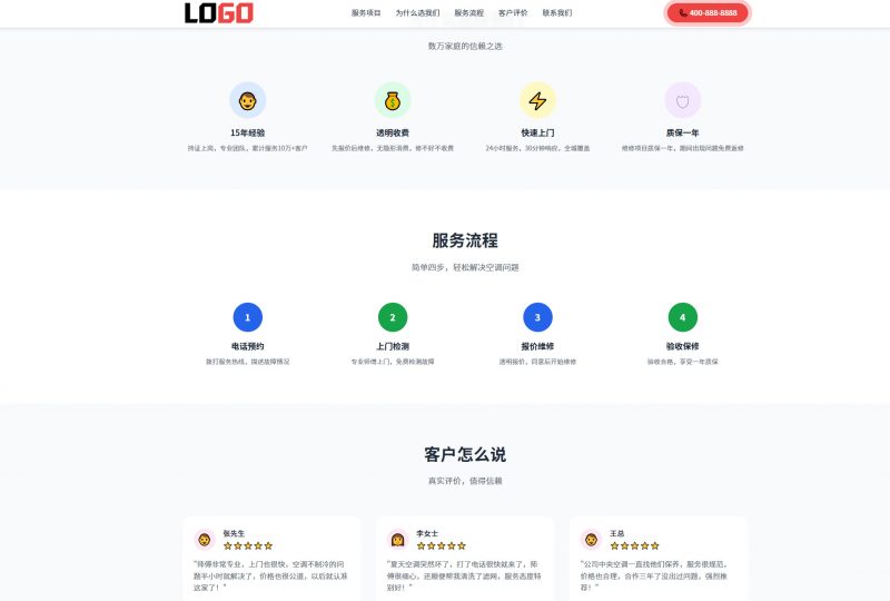 图片[2]-空调维修落地页网站模板整站源码 | 红色自适应家电维修上门服务建站源码带紧急报修-下雪啦资源网