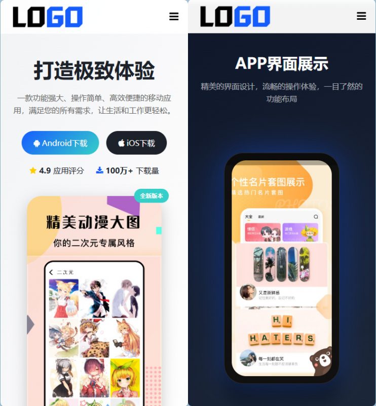 图片[2]-app软件官网单页网站模板整站源码-下雪啦资源网