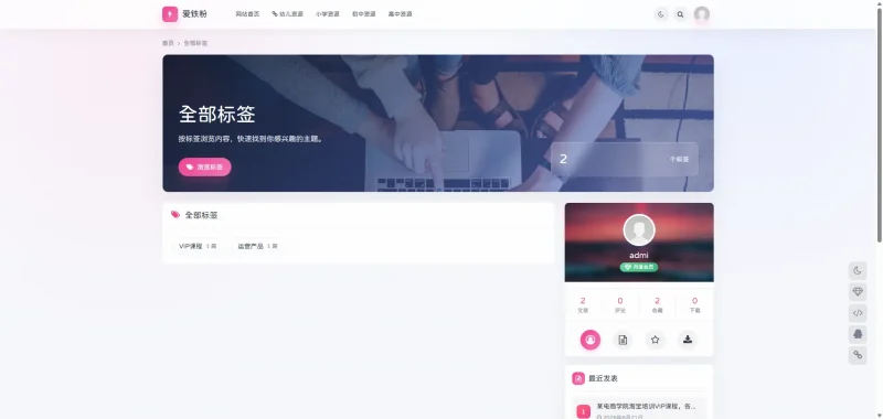 图片[2]-OneDown一款面向个人站长的资源下载、技术教程、内容资讯类站点的 WordPress 主题-下雪啦资源网