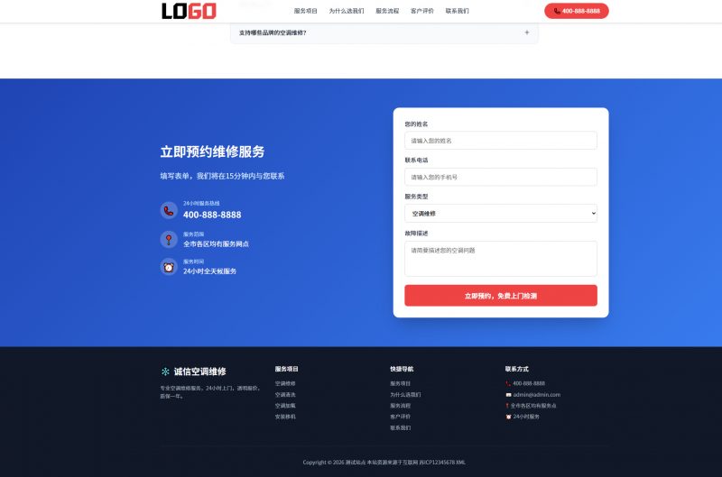 图片[3]-空调维修落地页网站模板整站源码 | 红色自适应家电维修上门服务建站源码带紧急报修-下雪啦资源网