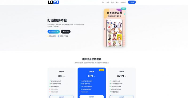 图片[3]-app软件官网单页网站模板整站源码-下雪啦资源网