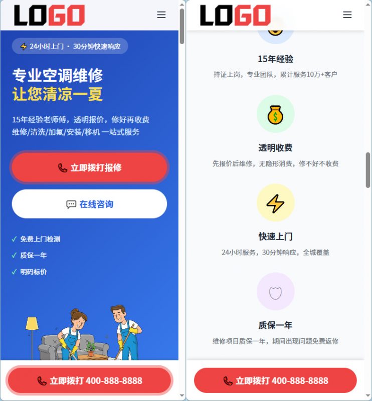 图片[4]-空调维修落地页网站模板整站源码 | 红色自适应家电维修上门服务建站源码带紧急报修-下雪啦资源网
