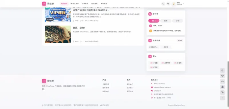 图片[6]-OneDown一款面向个人站长的资源下载、技术教程、内容资讯类站点的 WordPress 主题-下雪啦资源网