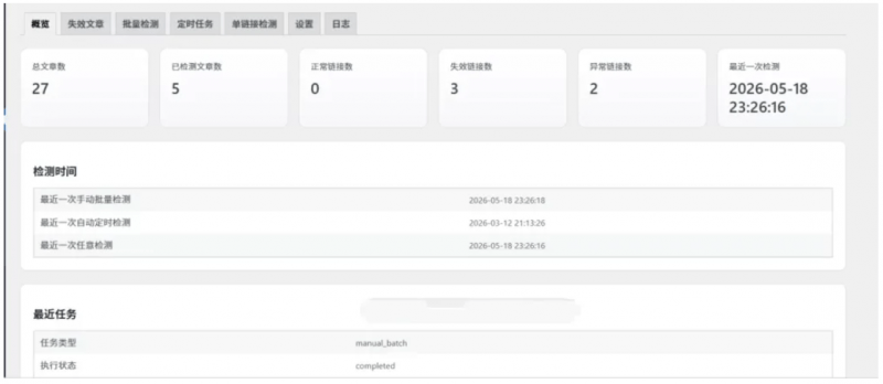 子比WordPress网盘链接失效资源检测插件-下雪啦资源网