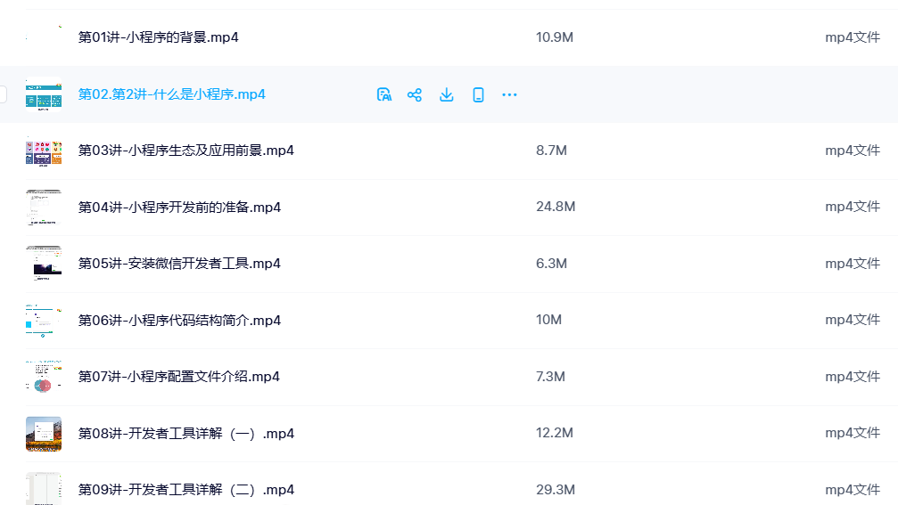 0基础入门到实战精通微信小程序视频教程-下雪啦资源网